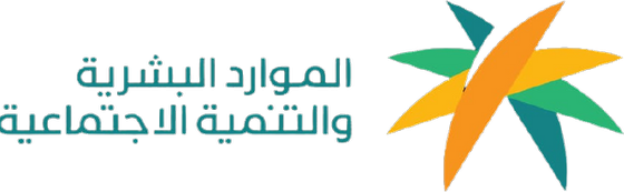 وزارة الموارد البشرية والتنمية الاجتماعية