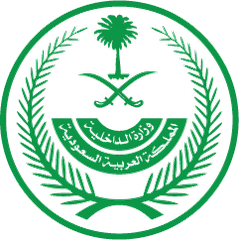 وزارة الداخلية