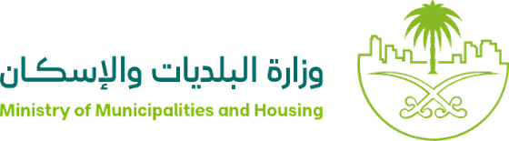 وزارة البلديات والإسكان